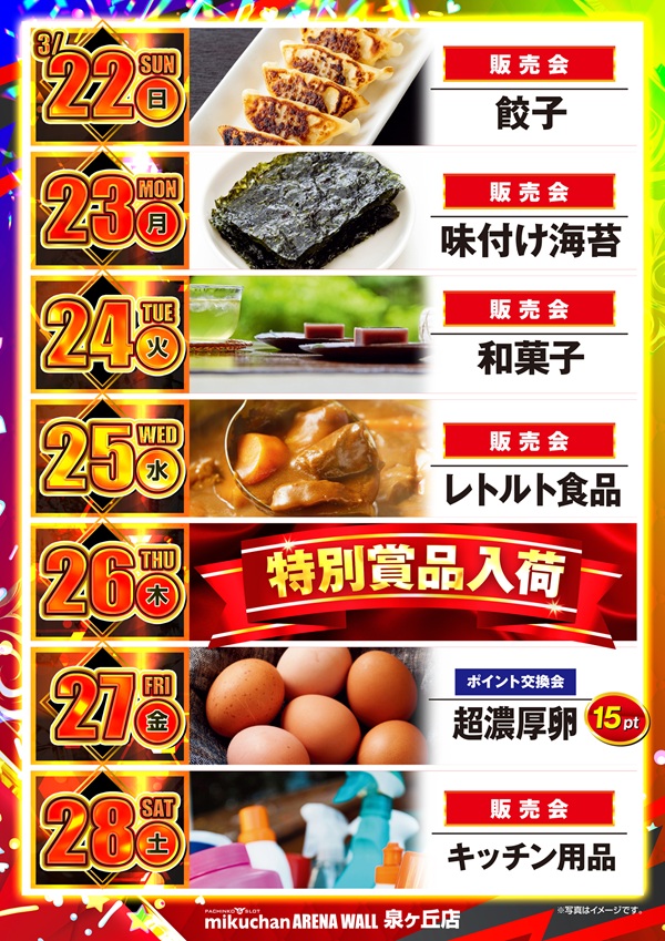 ミクちゃんアリーナ泉ヶ丘店の最新情報画像