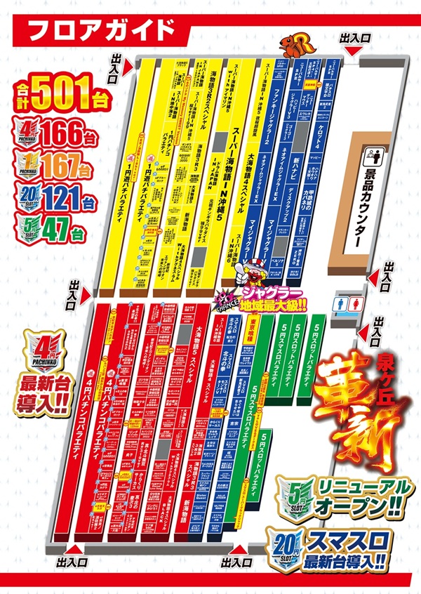 ミクちゃんアリーナ泉ヶ丘店の最新情報画像