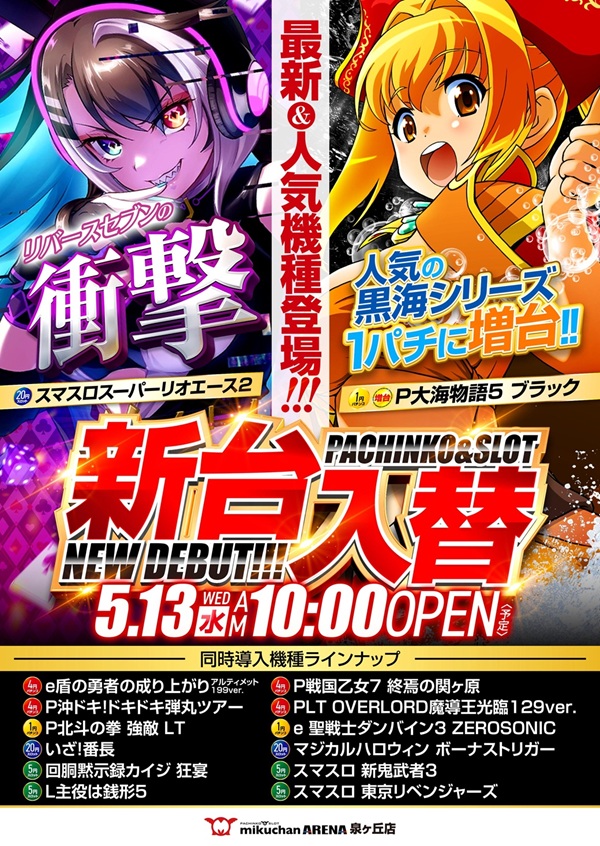 ミクちゃんアリーナ泉ヶ丘店の最新情報画像