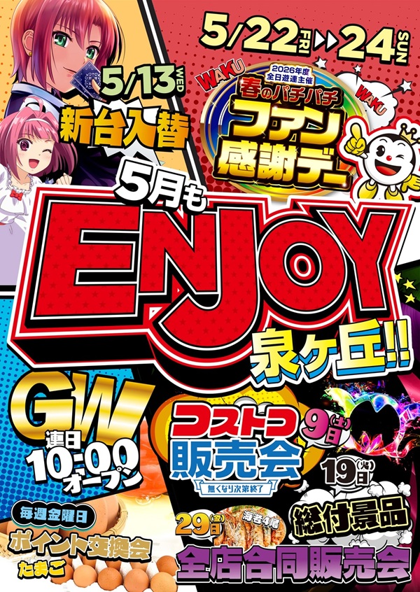 ミクちゃんアリーナ泉ヶ丘店の最新情報画像