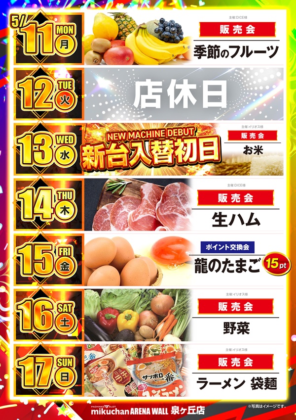 ミクちゃんアリーナ泉ヶ丘店の最新情報画像
