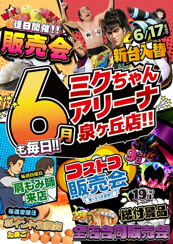 ミクちゃんアリーナ泉ヶ丘店の最新情報画像