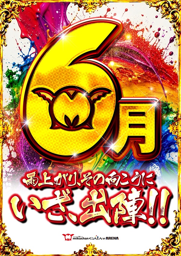 ミクちゃんアリーナ泉ヶ丘店の最新情報画像