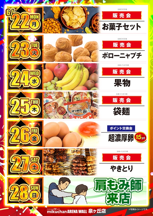 ミクちゃんアリーナ泉ヶ丘店の最新情報画像