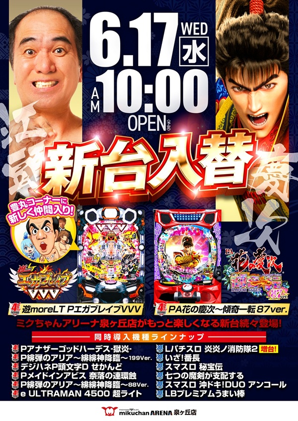 ミクちゃんアリーナ泉ヶ丘店の最新情報画像