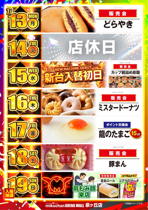 ミクちゃんアリーナ泉ヶ丘店の最新情報画像