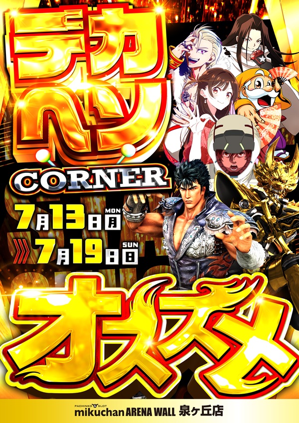 ミクちゃんアリーナ泉ヶ丘店の最新情報画像