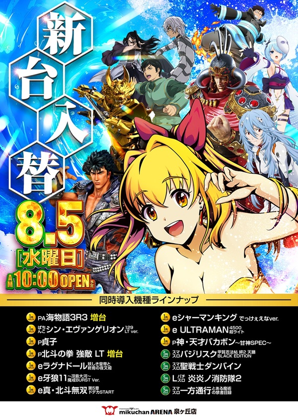 ミクちゃんアリーナ泉ヶ丘店の最新情報画像