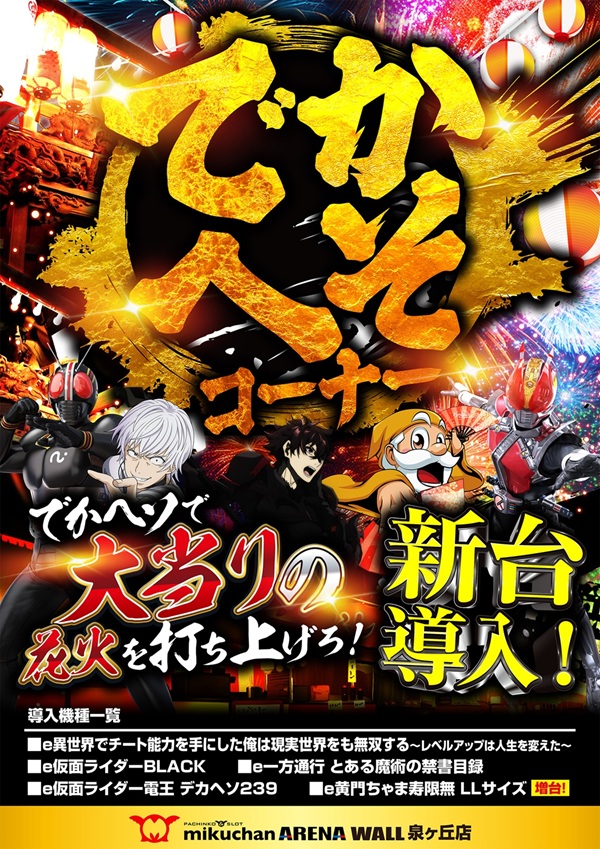 ミクちゃんアリーナ泉ヶ丘店の最新情報画像