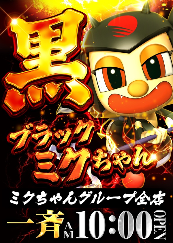 ミクちゃんアリーナ泉ヶ丘店の最新情報画像