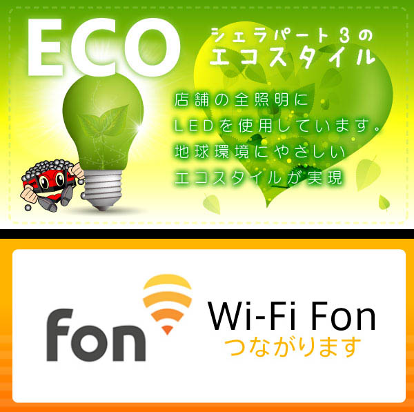 シェラパート3の最新情報画像