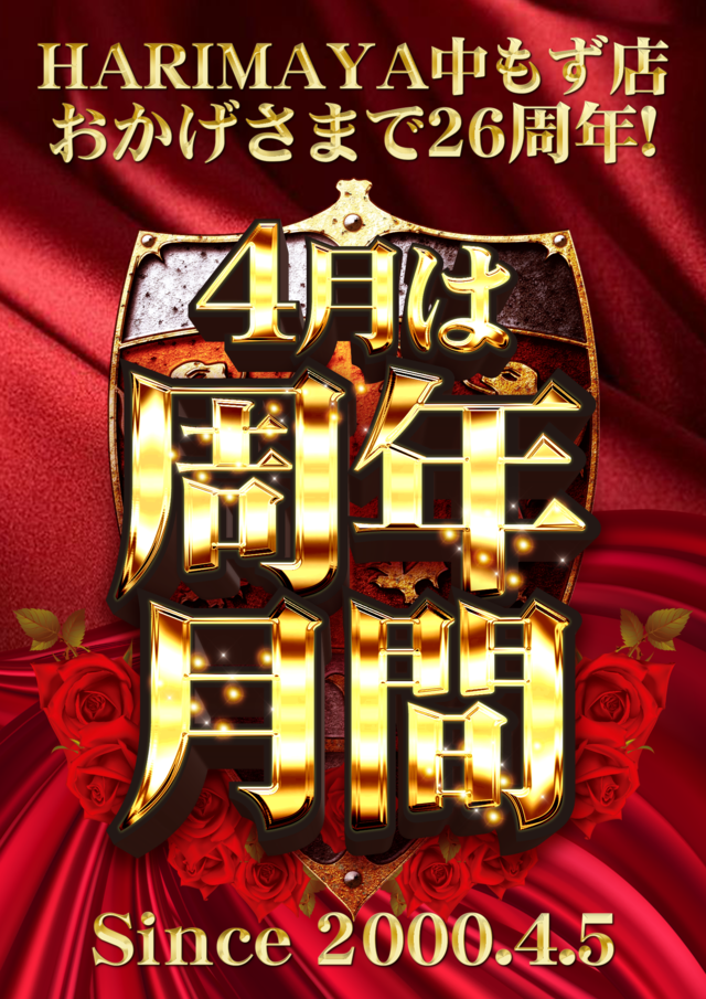 はりまや中もず店の最新情報画像