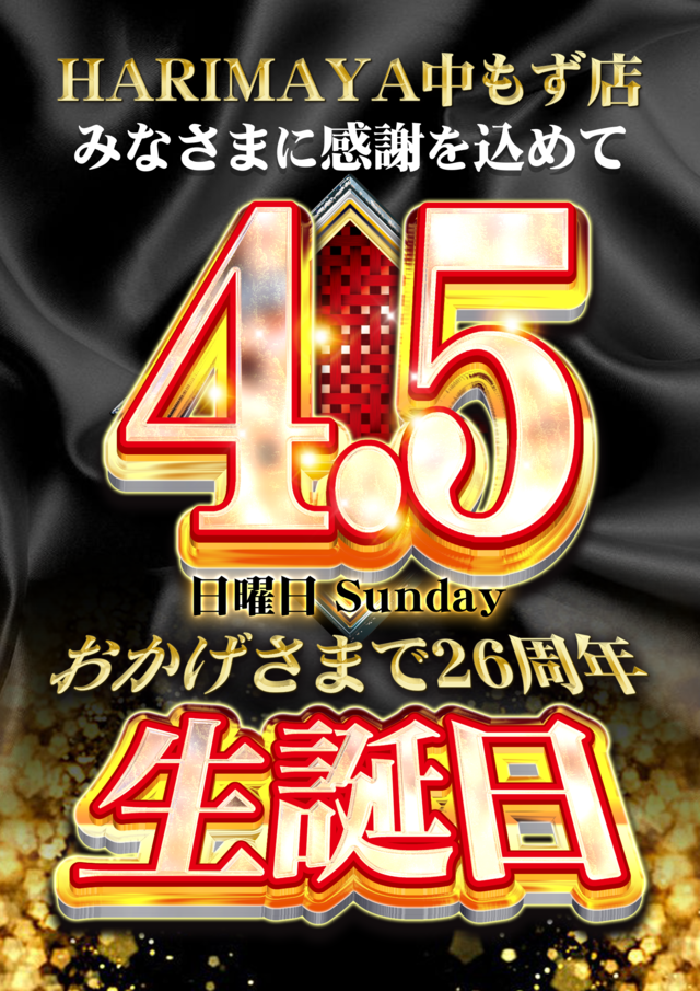 はりまや中もず店の最新情報画像