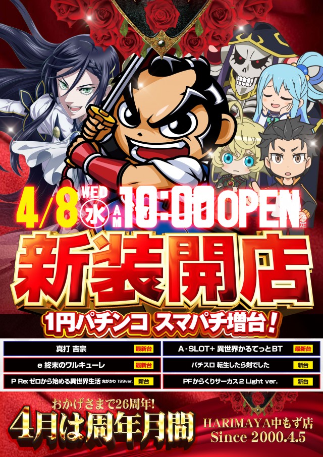 はりまや中もず店の最新情報画像