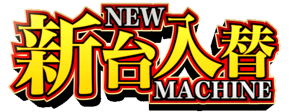 パーラーＡＲＵＳＡ　Ⅰ＆Ⅱの最新情報画像