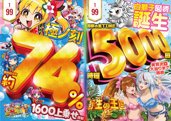 パーラーＡＲＵＳＡ　Ⅰ＆Ⅱの最新情報画像