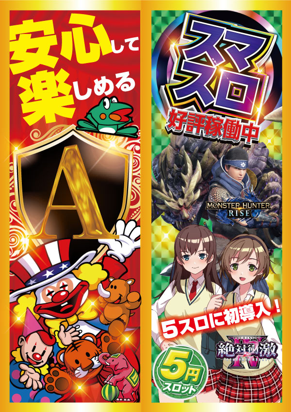 パーラーＡＲＵＳＡ　Ⅰ＆Ⅱの最新情報画像