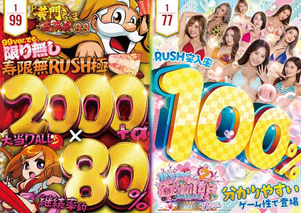 パーラーＡＲＵＳＡ　Ⅰ＆Ⅱの最新情報画像