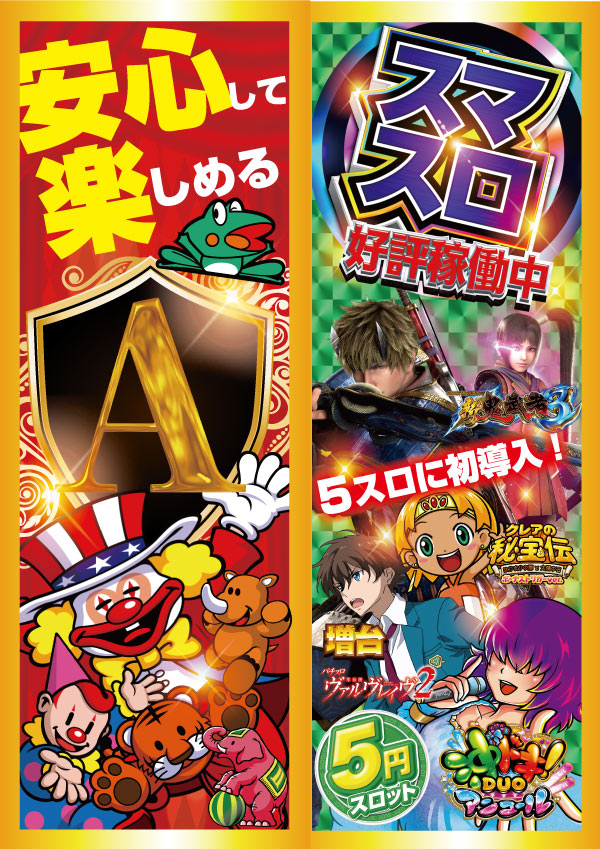 パーラーＡＲＵＳＡ　Ⅰ＆Ⅱの最新情報画像