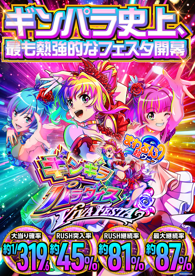 パーラーＡＲＵＳＡ　Ⅰ＆Ⅱの最新情報画像