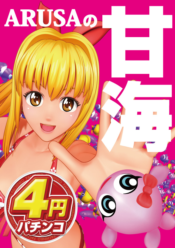 ARUSA I&IIの最新情報画像