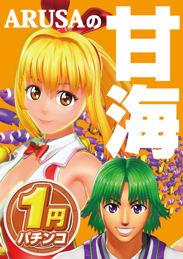 ARUSA I&IIの最新情報画像