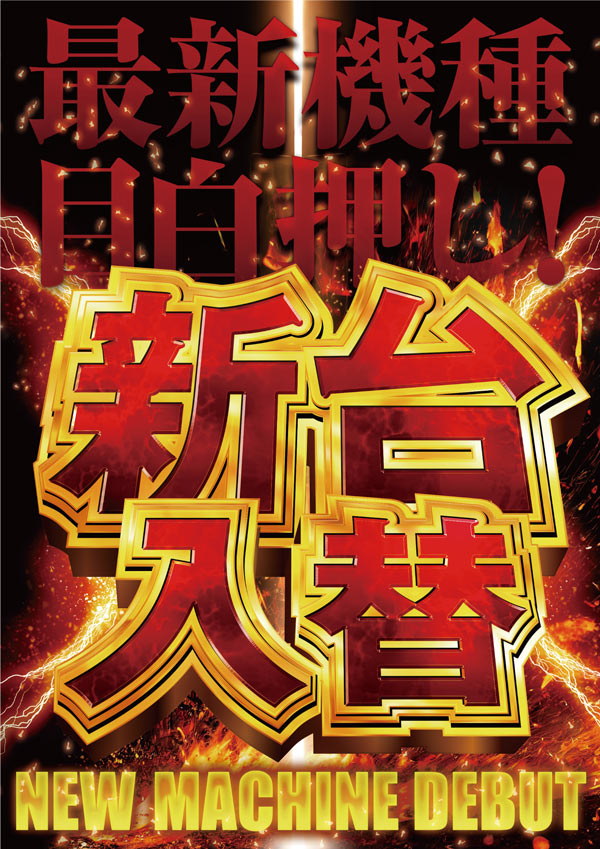 パーラーＡＲＵＳＡ　Ⅰ＆Ⅱの最新情報画像