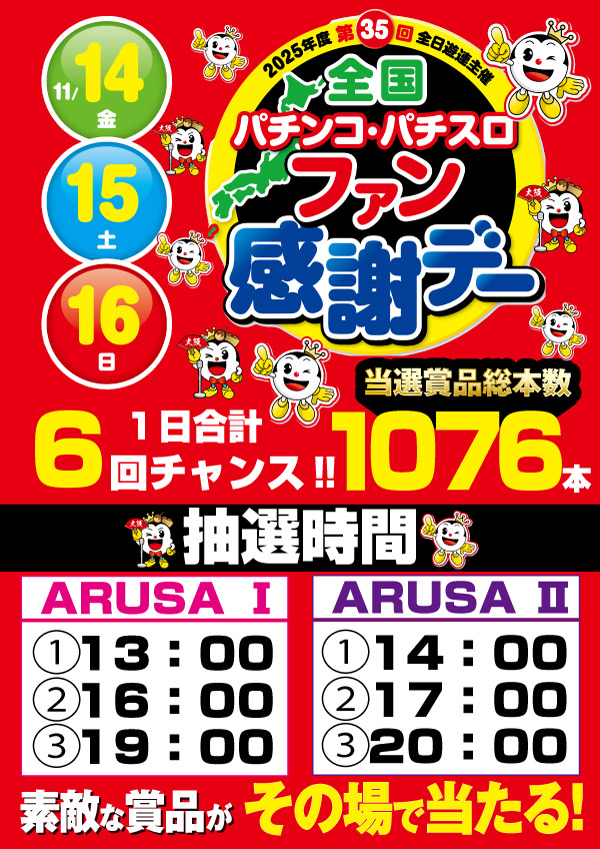 パーラーARUSA Ⅰ&Ⅱの最新情報画像