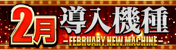 パーラーＡＲＵＳＡ　Ⅰ＆Ⅱの最新情報画像