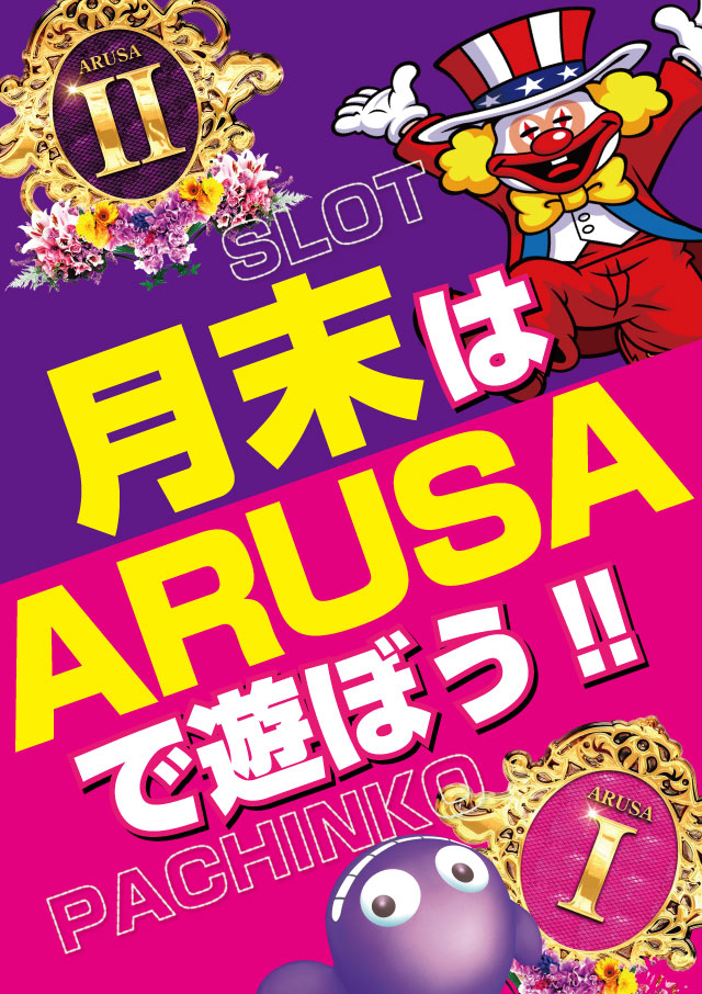 ARUSA I&IIの最新情報画像