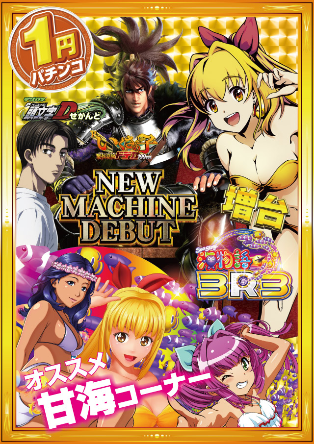 パーラーＡＲＵＳＡ　Ⅰ＆Ⅱの最新情報画像