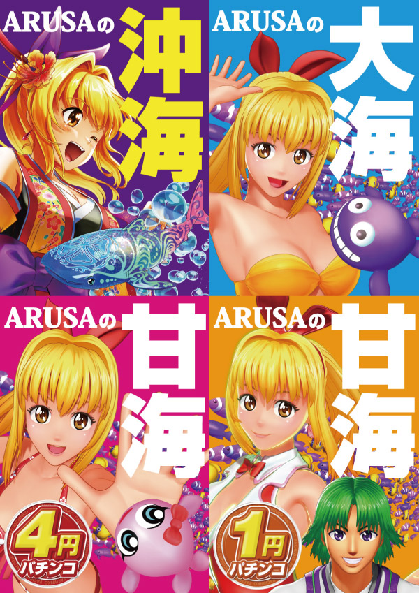 パーラーARUSA Ⅰ&Ⅱの最新情報画像
