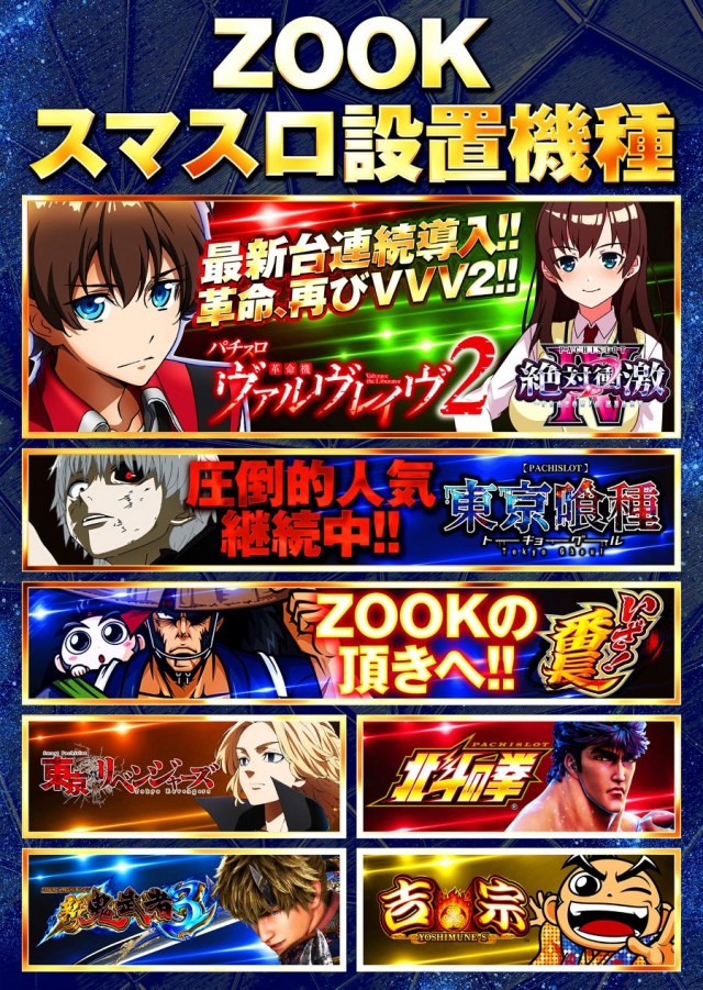 ZOOKの最新情報画像