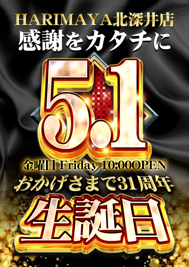 はりまや北深井店の最新情報画像