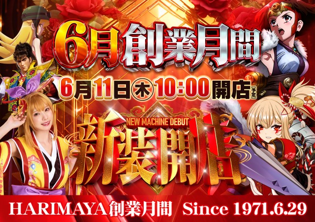 はりまや北深井店の最新情報画像