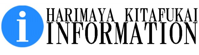 はりまや北深井店の最新情報画像