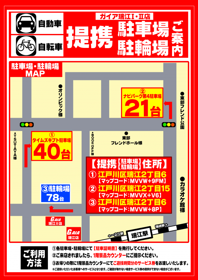 ガイア瑞江Ⅱの最新情報画像
