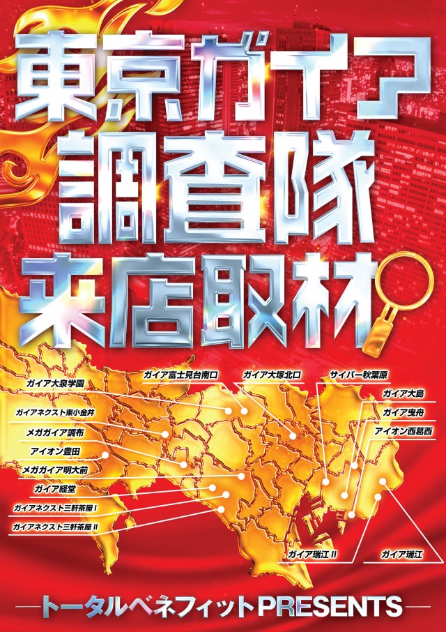 ガイア瑞江Ⅱの最新情報画像