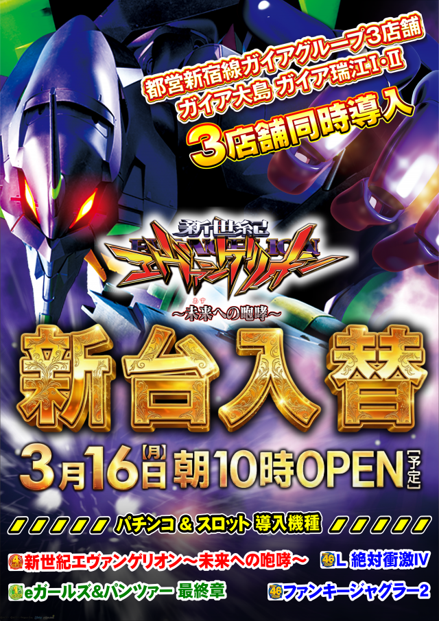 ガイア瑞江Ⅱの最新情報画像