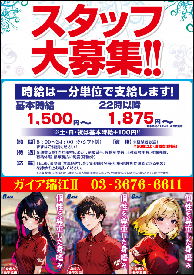 ガイア瑞江Ⅱの最新情報画像