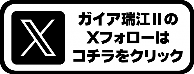 ガイア瑞江Ⅱの最新情報画像