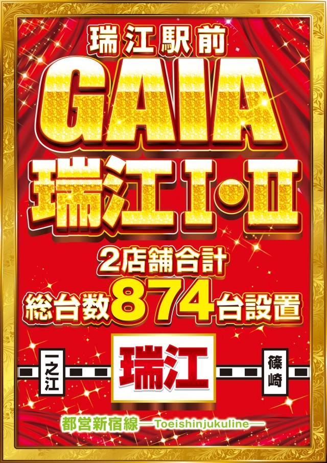 ガイア瑞江Ⅱの最新情報画像