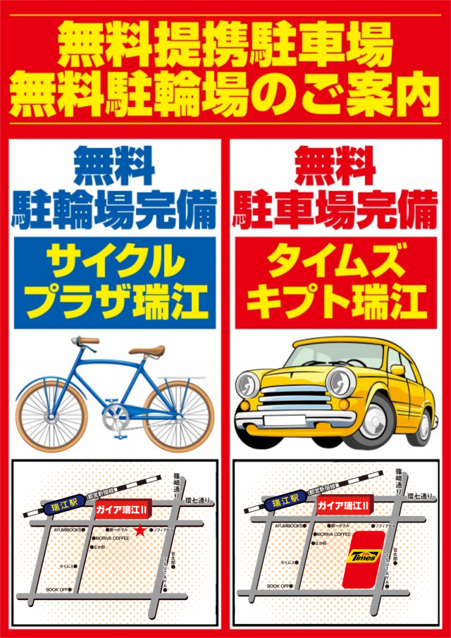 ガイア瑞江Ⅱの最新情報画像