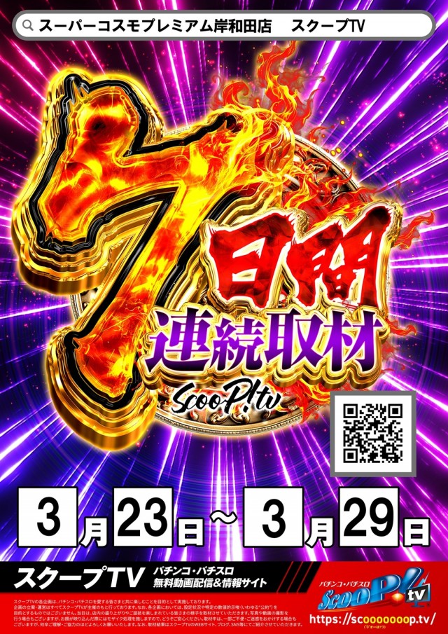 ＳＵＰＥＲ ＣＯＳＭＯ ＰＲＥＭＩＵＭ岸和田店の最新情報画像