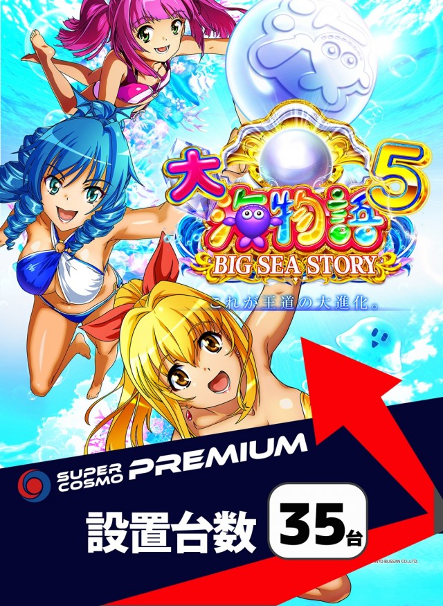 ＳＵＰＥＲ ＣＯＳＭＯ ＰＲＥＭＩＵＭ岸和田店の最新情報画像