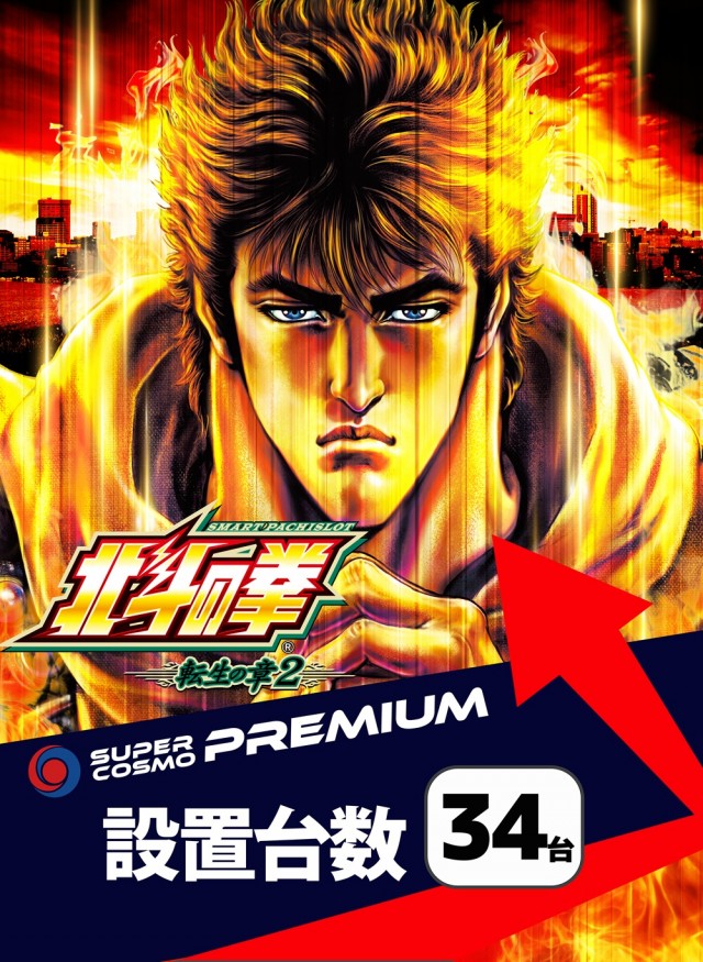 ＳＵＰＥＲ ＣＯＳＭＯ ＰＲＥＭＩＵＭ岸和田店の最新情報画像