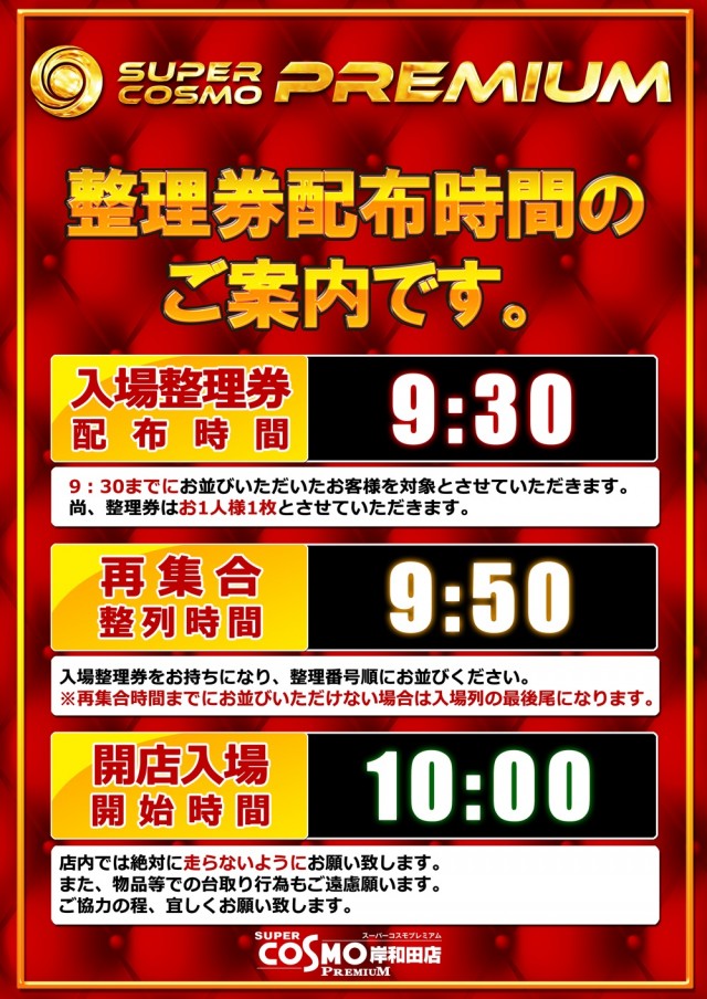 ＳＵＰＥＲ ＣＯＳＭＯ ＰＲＥＭＩＵＭ岸和田店の最新情報画像