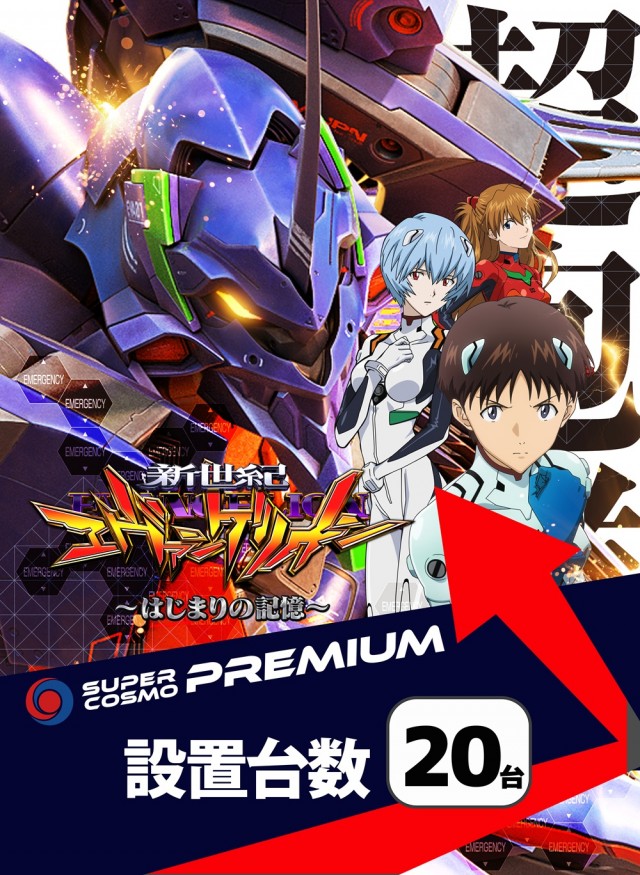 ＳＵＰＥＲ ＣＯＳＭＯ ＰＲＥＭＩＵＭ岸和田店の最新情報画像