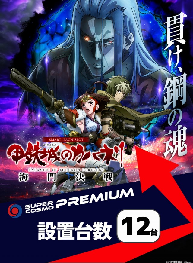 ＳＵＰＥＲ ＣＯＳＭＯ ＰＲＥＭＩＵＭ岸和田店の最新情報画像