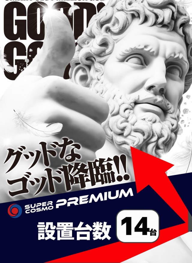 ＳＵＰＥＲ ＣＯＳＭＯ ＰＲＥＭＩＵＭ岸和田店の最新情報画像